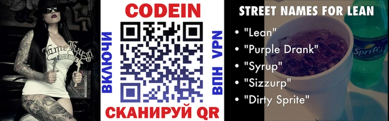 blacksprut ссылки  Торопец  Codein Purple Drank  продажа наркотиков 